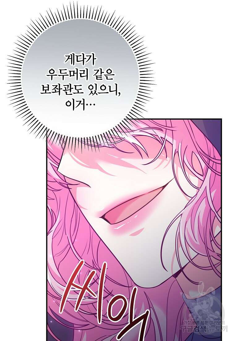 망겜 속에 갇혔다 15화 12