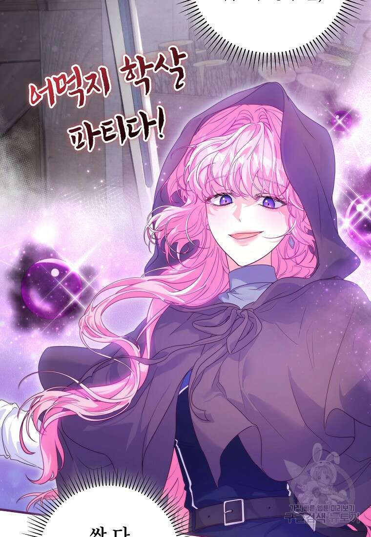 망겜 속에 갇혔다 15화 14