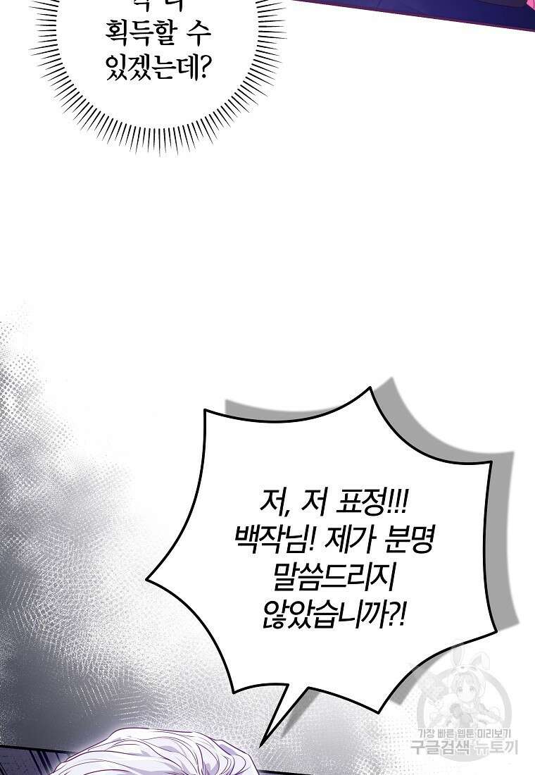 망겜 속에 갇혔다 15화 15