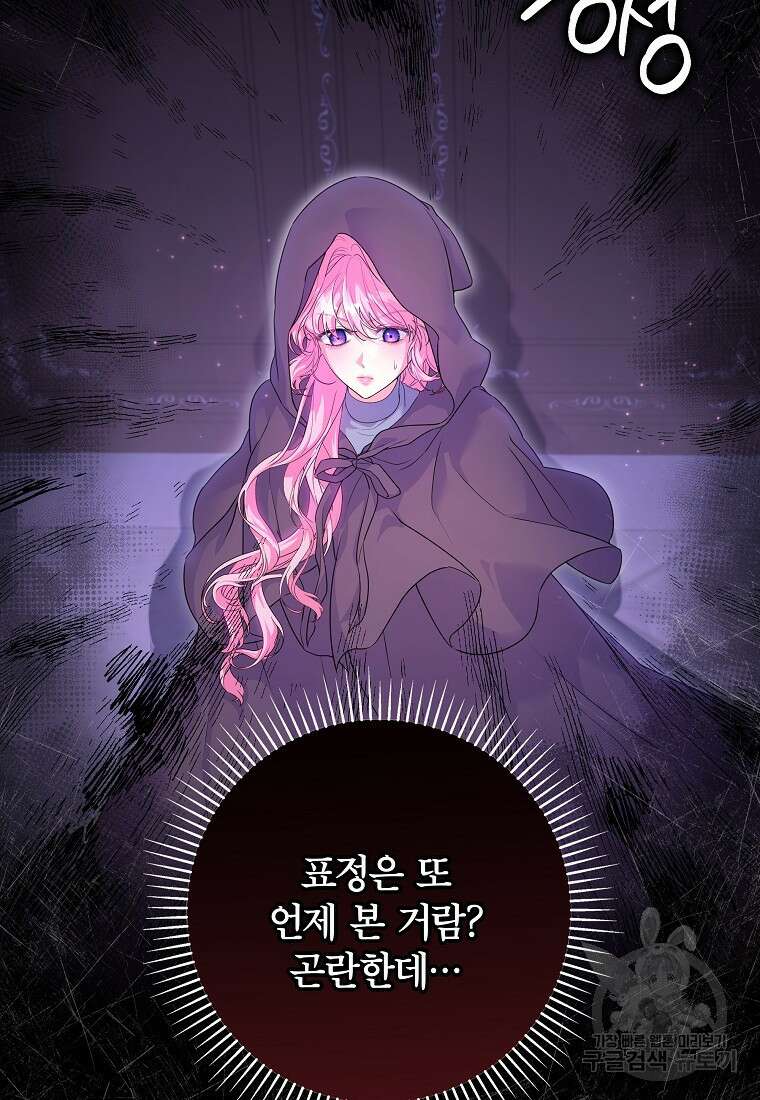 망겜 속에 갇혔다 15화 18