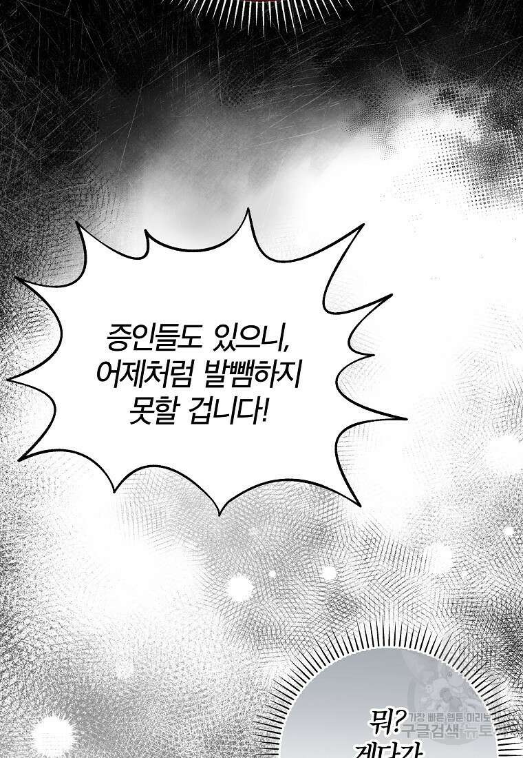 망겜 속에 갇혔다 15화 19