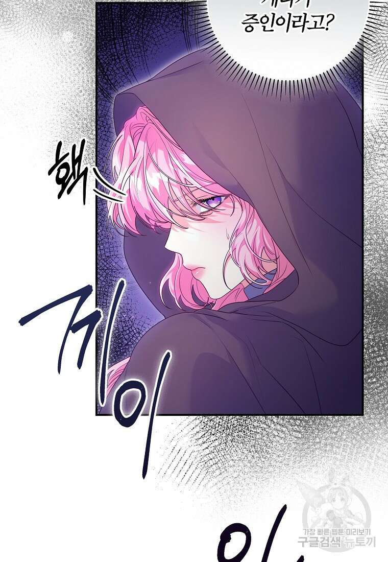 망겜 속에 갇혔다 15화 20
