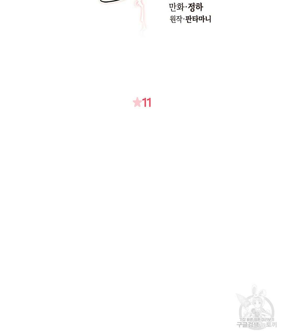 황제 폐하 세우기 프로젝트 11화 13