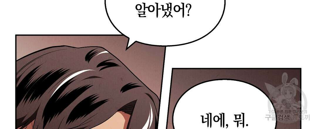 황제 폐하 세우기 프로젝트 11화 15