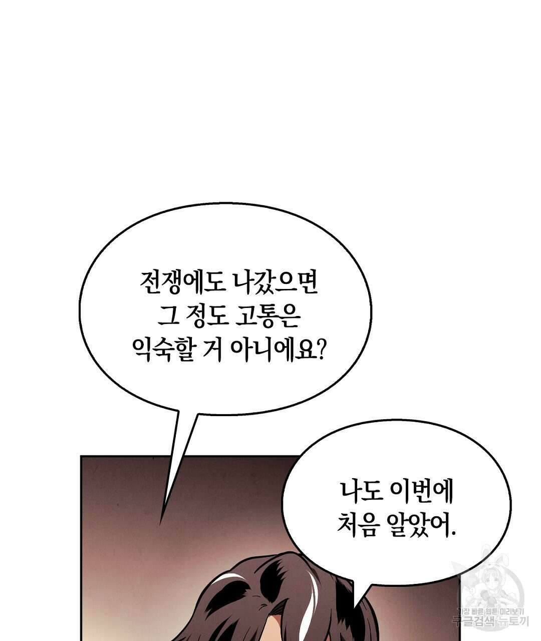 황제 폐하 세우기 프로젝트 11화 20