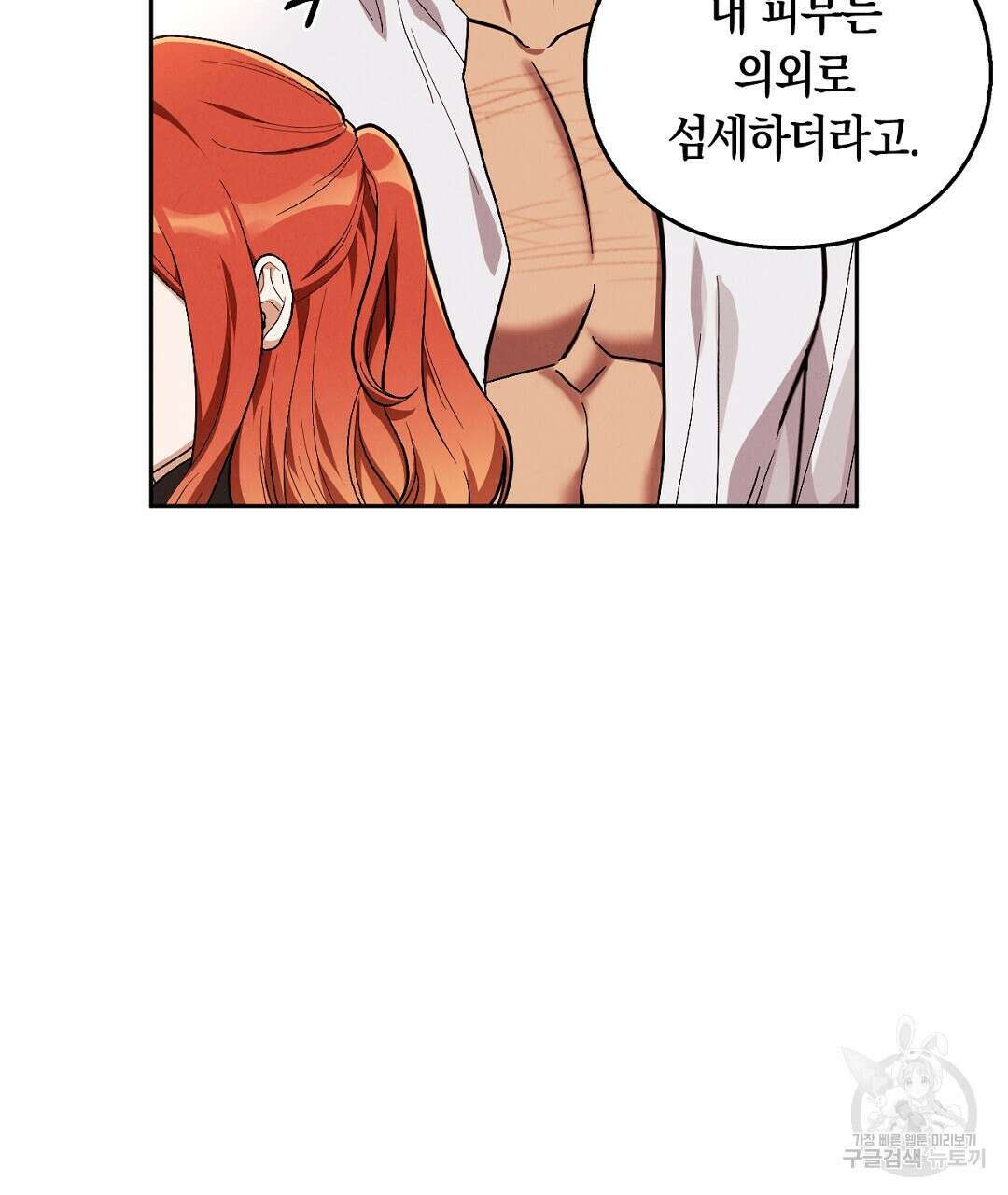 황제 폐하 세우기 프로젝트 11화 22
