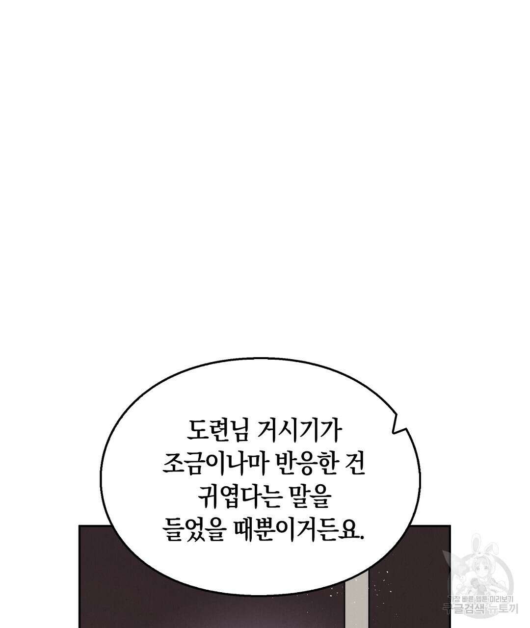 황제 폐하 세우기 프로젝트 11화 32
