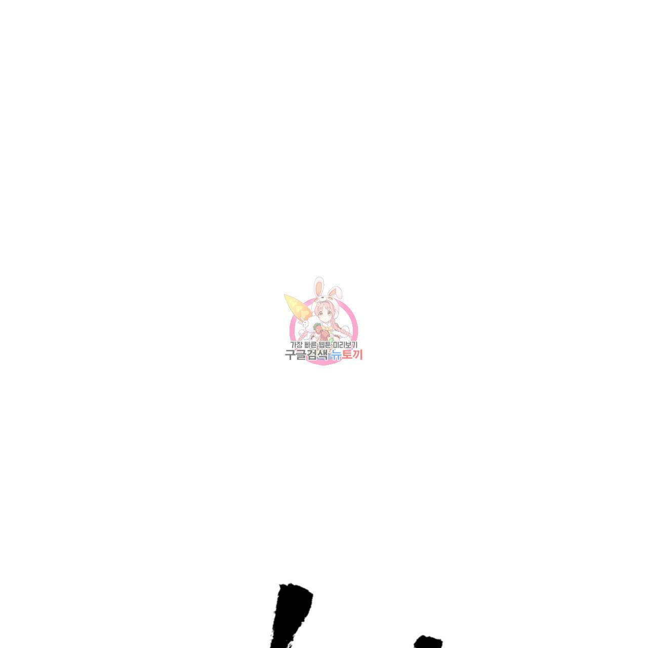 반칙 65화 1