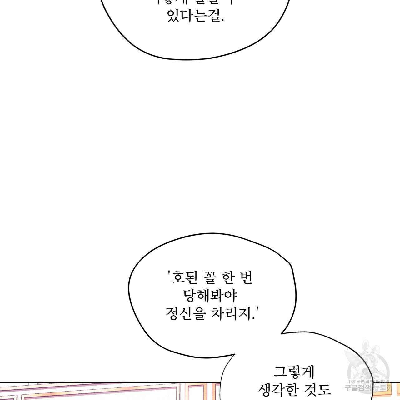 반칙 65화 24