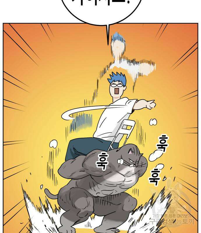 괴양이 6화 6
