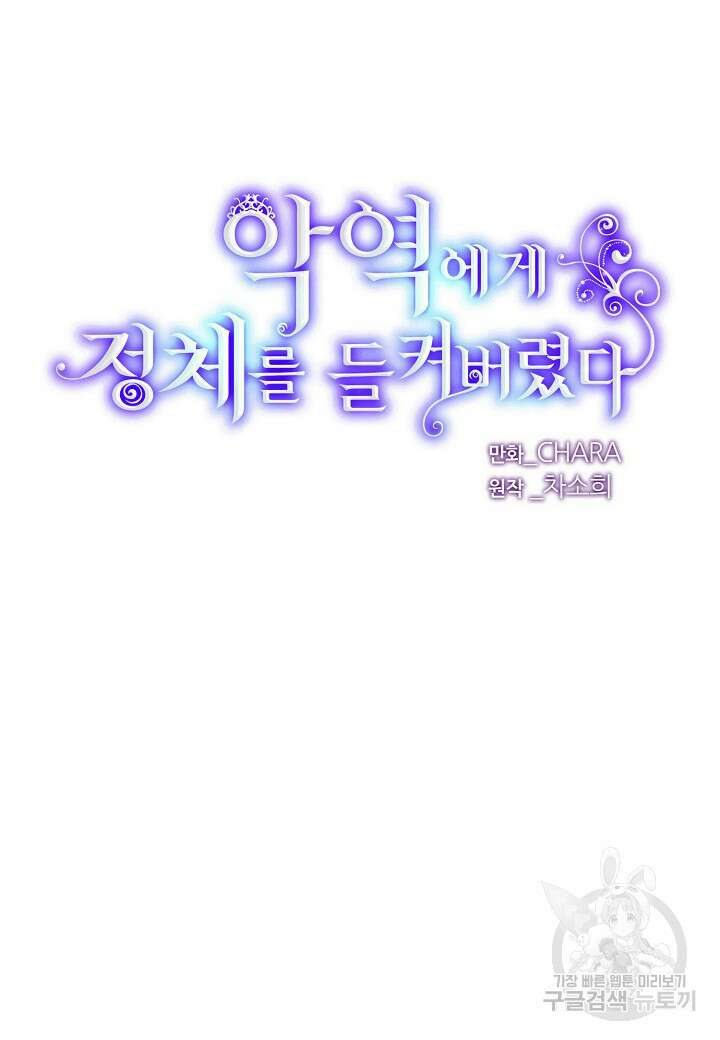 악역에게 정체를 들켜버렸다 118화 10