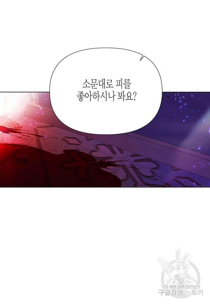 악역에게 정체를 들켜버렸다 118화 11