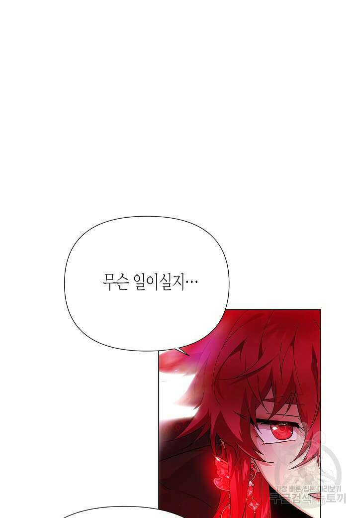 악역에게 정체를 들켜버렸다 118화 15
