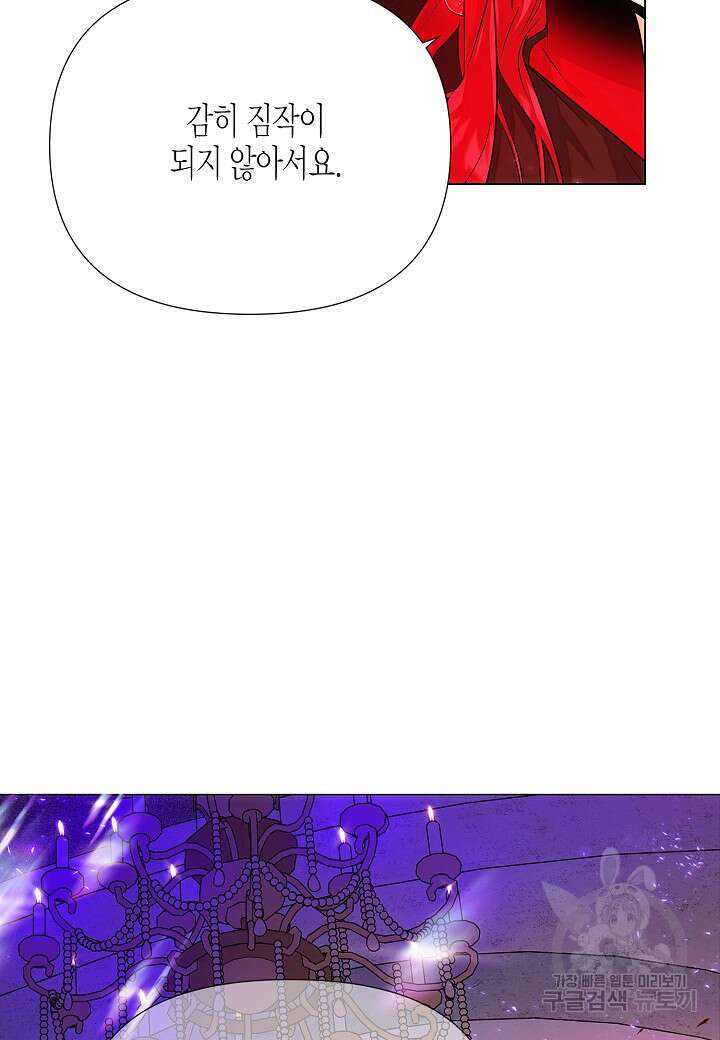 악역에게 정체를 들켜버렸다 118화 16