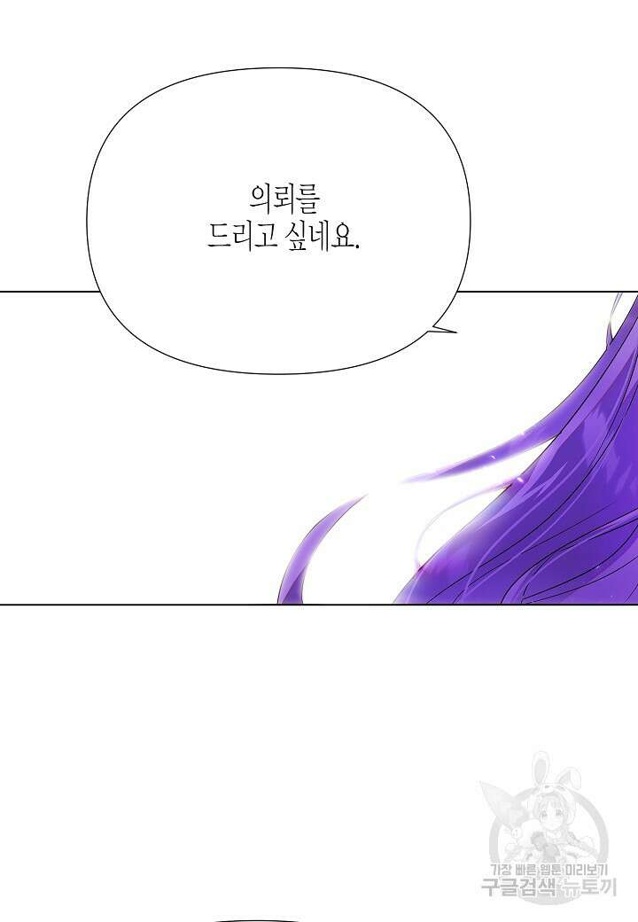 악역에게 정체를 들켜버렸다 118화 20