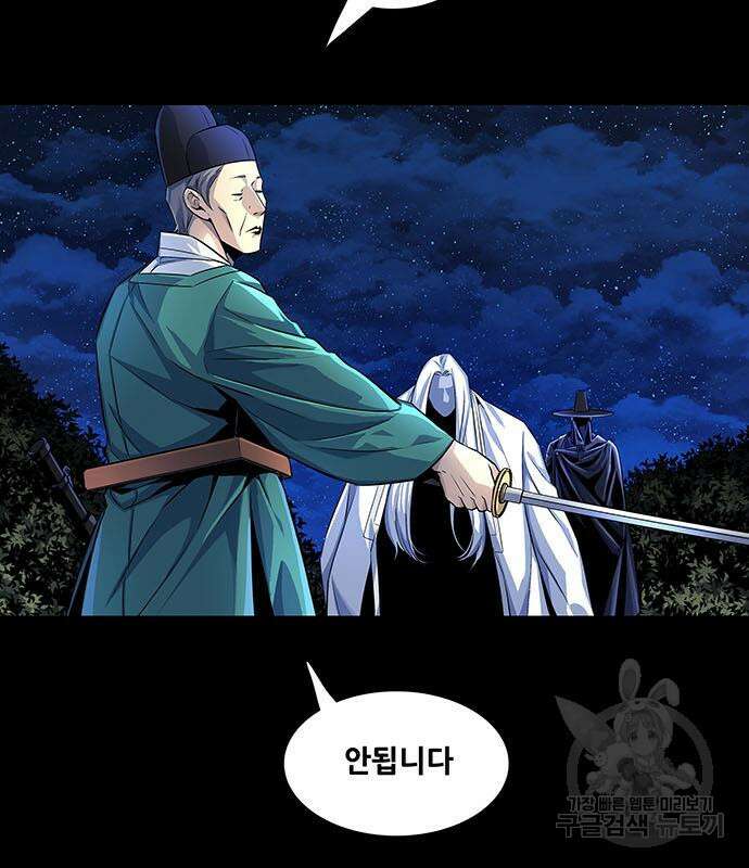 은탄 84화 9