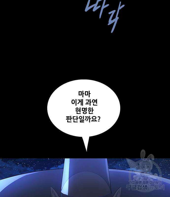 은탄 84화 21