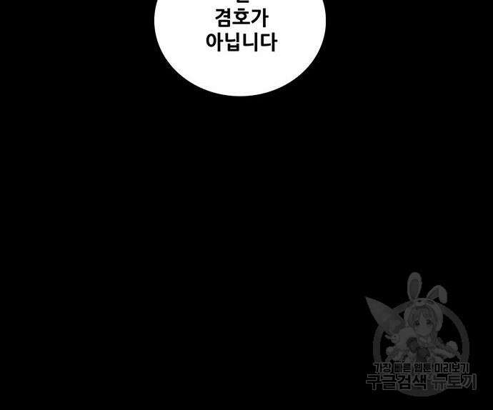 은탄 84화 23