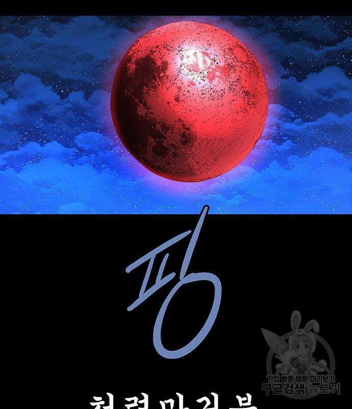 은탄 84화 59