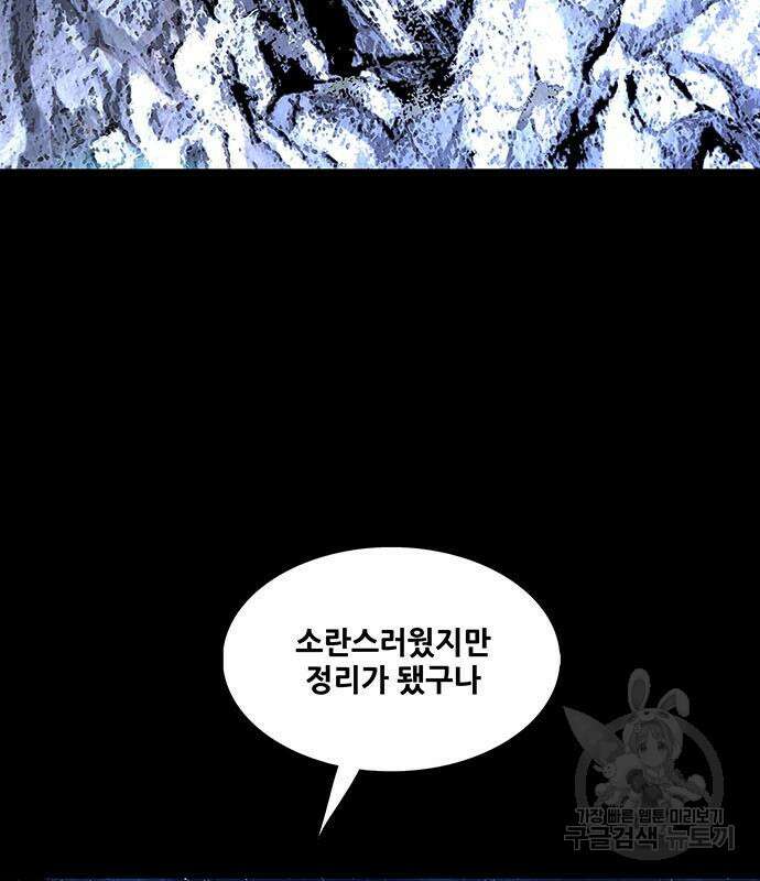 은탄 84화 78