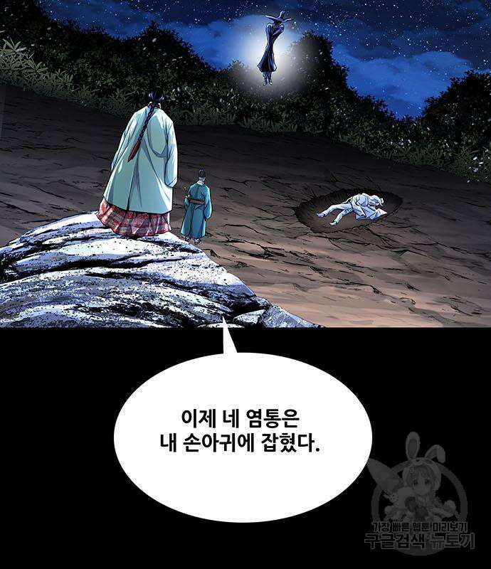 은탄 84화 79