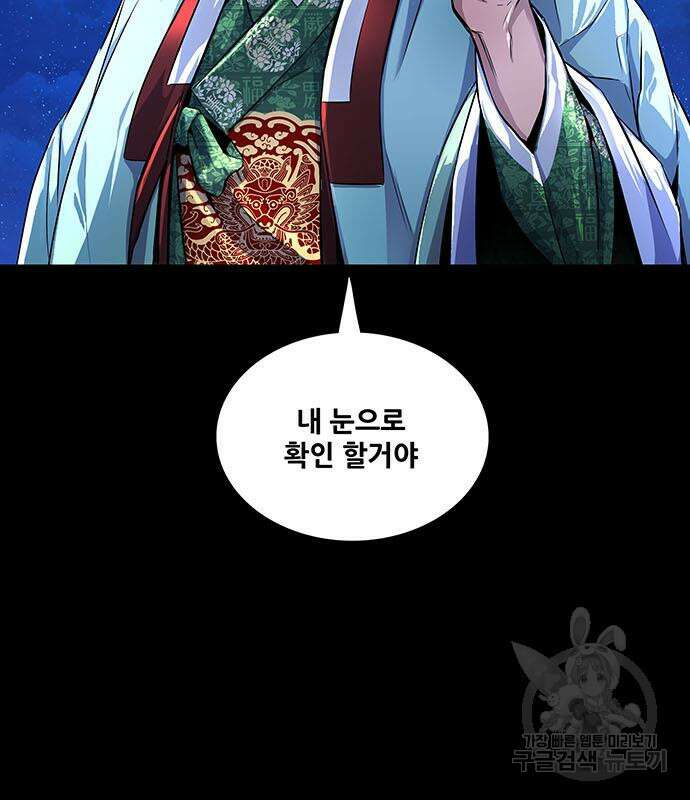 은탄 84화 81