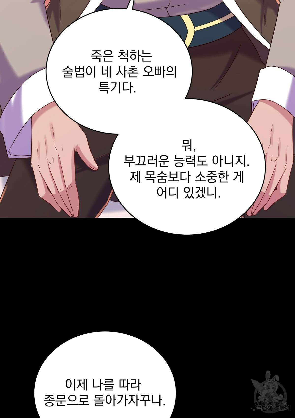 무적환생 97화 15
