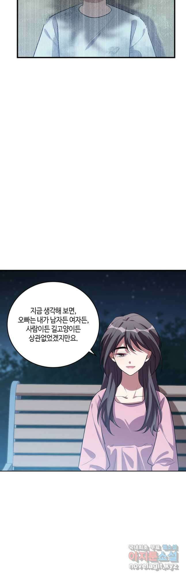 킬링 마이 러브 66화 3