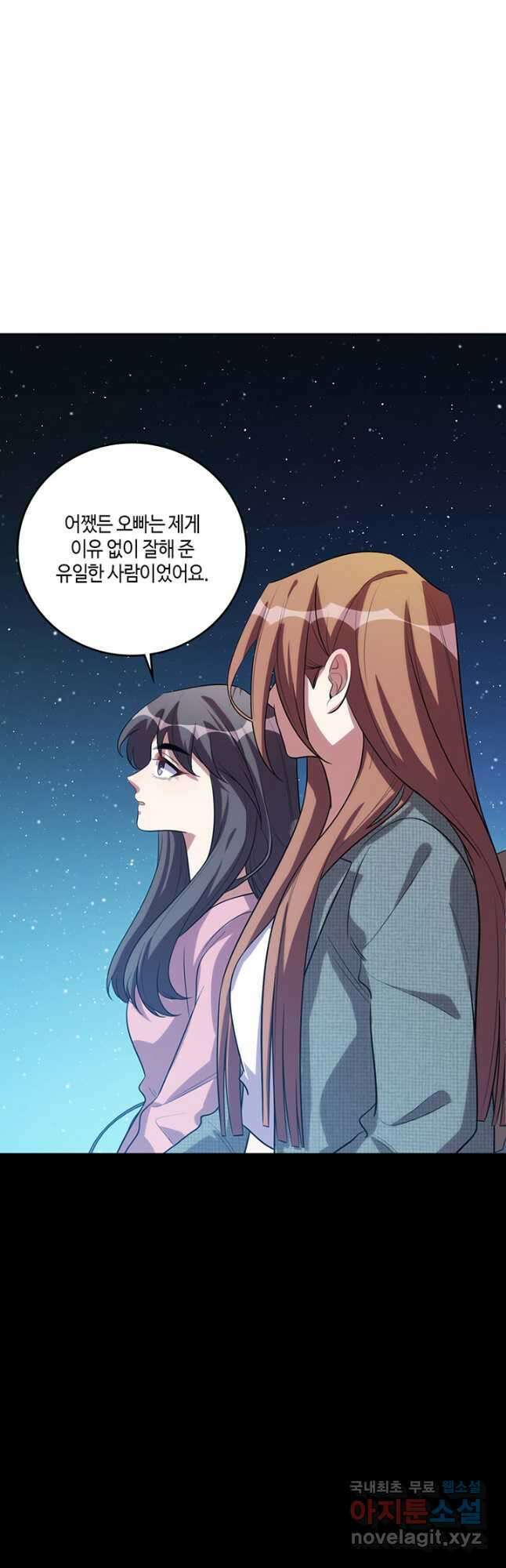 킬링 마이 러브 66화 4