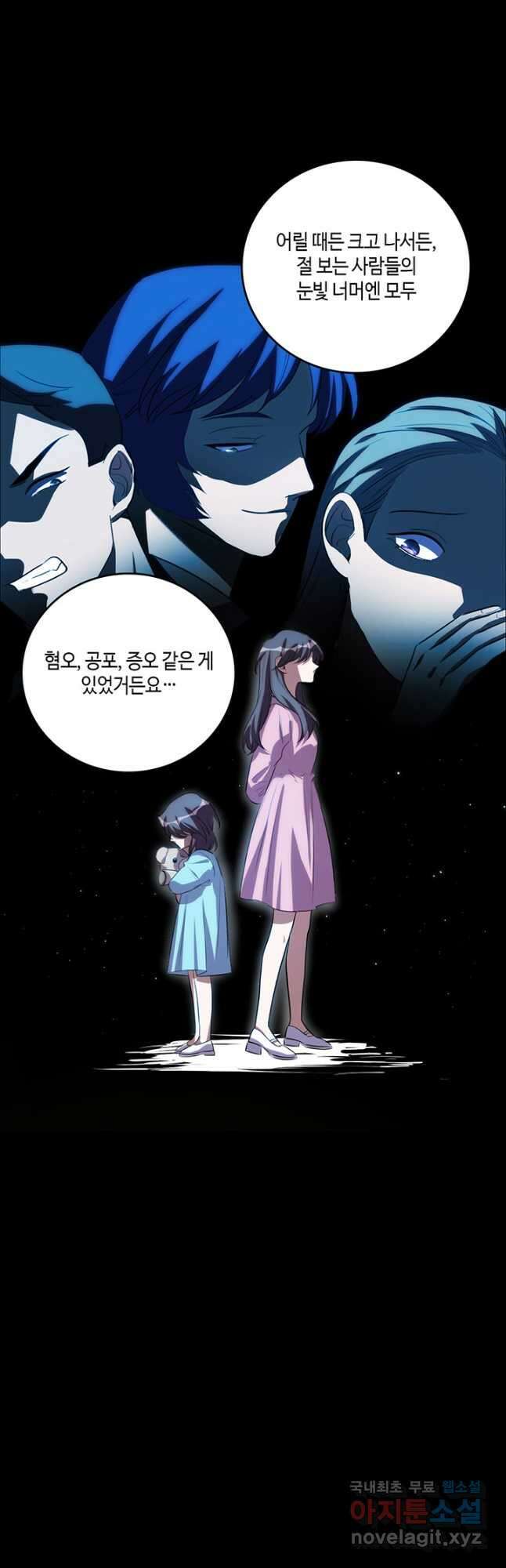 킬링 마이 러브 66화 5