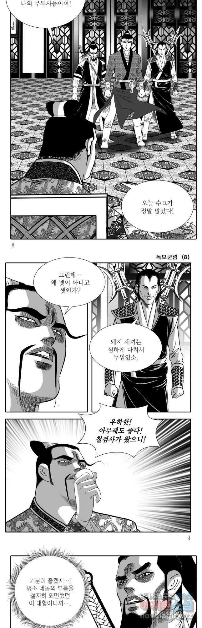 야설록 중원일검 컬렉션 독보군림 15화 2