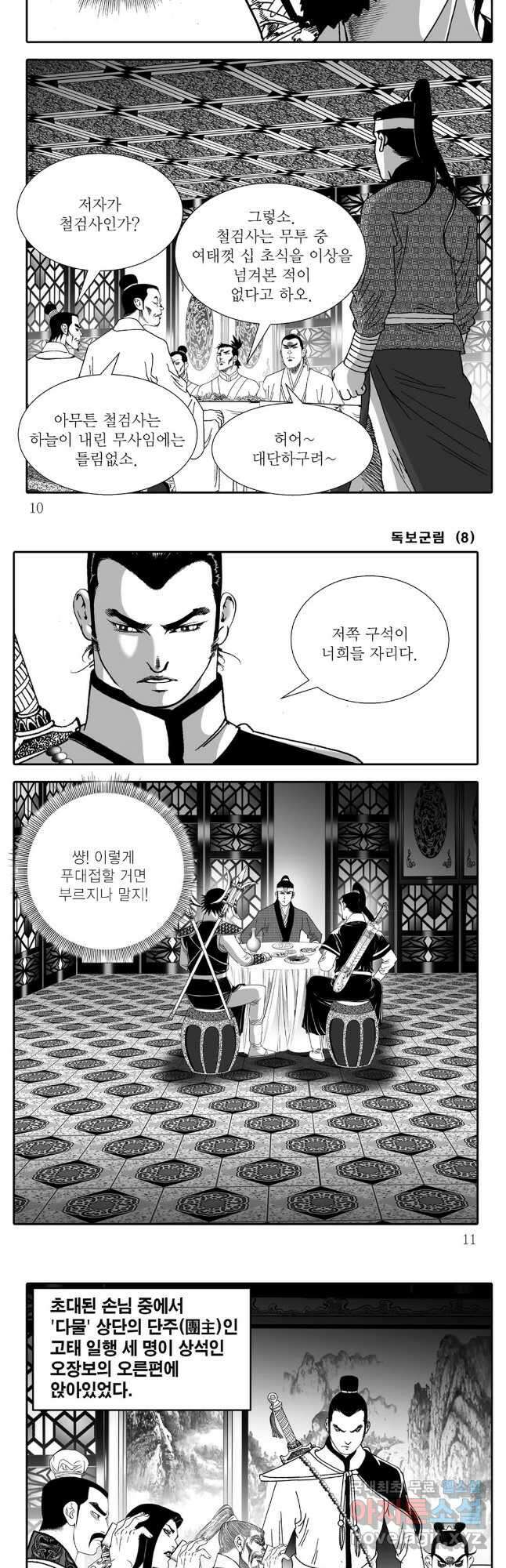 야설록 중원일검 컬렉션 독보군림 15화 3