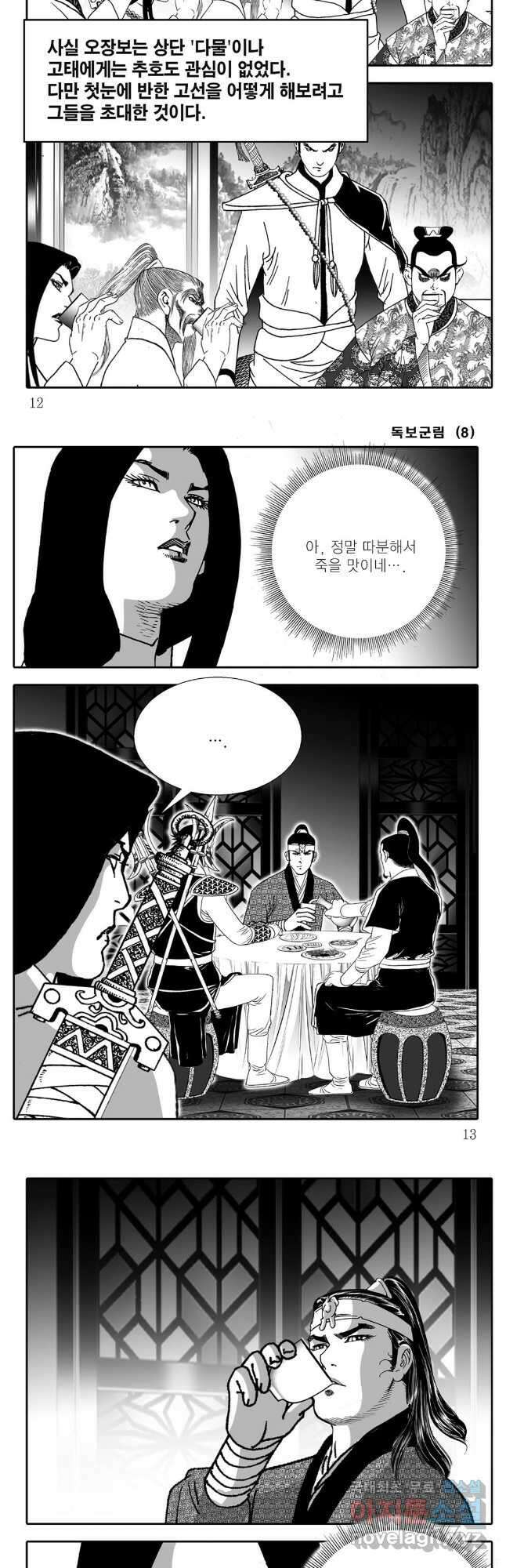 야설록 중원일검 컬렉션 독보군림 15화 4