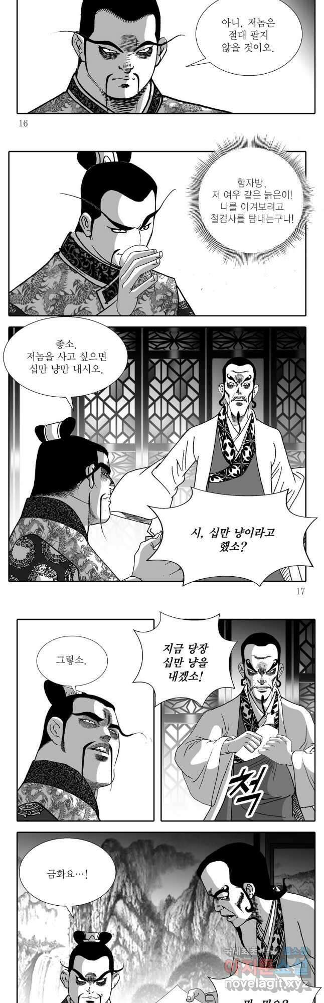 야설록 중원일검 컬렉션 독보군림 15화 6