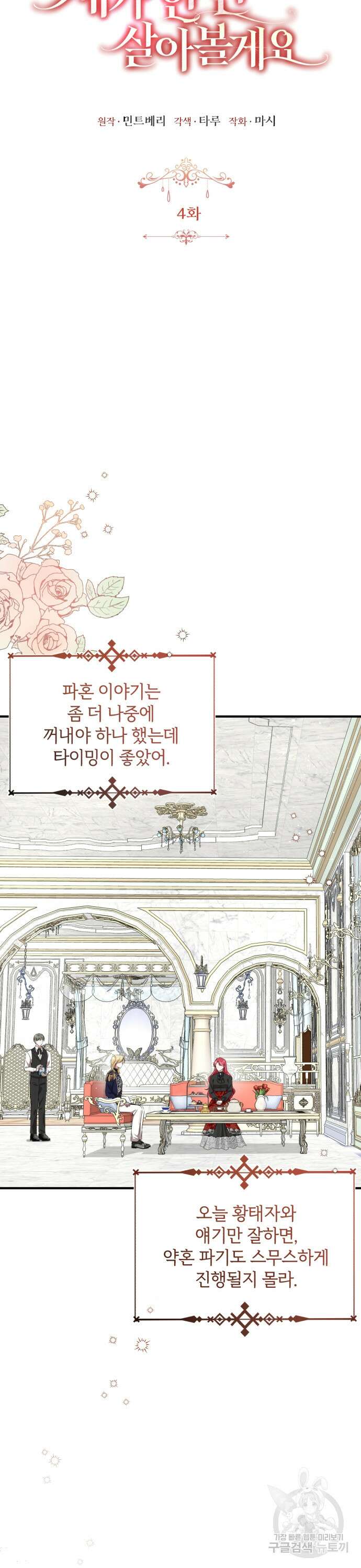 그 악녀 인생, 제가 한번 살아 볼게요 4화 3