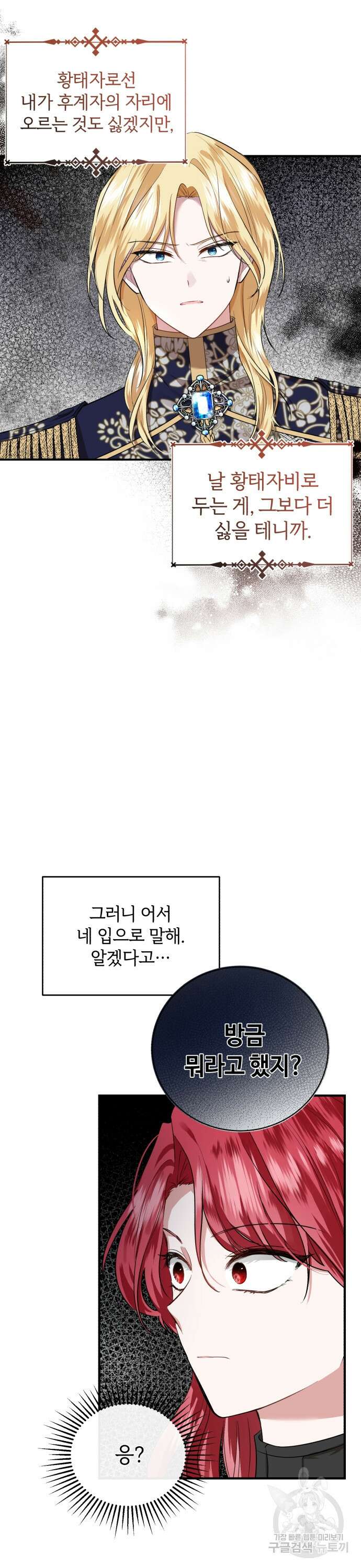 그 악녀 인생, 제가 한번 살아 볼게요 4화 4
