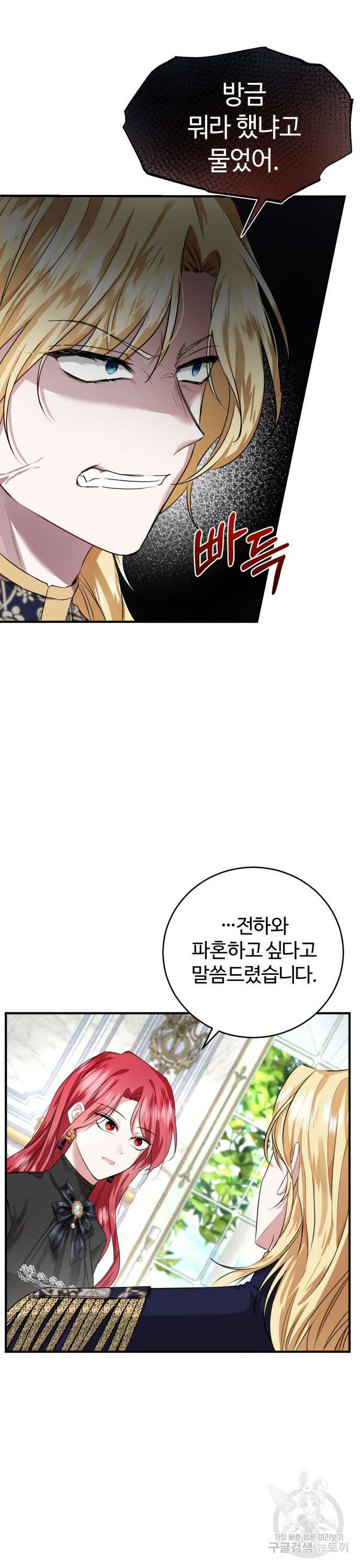그 악녀 인생, 제가 한번 살아 볼게요 4화 5