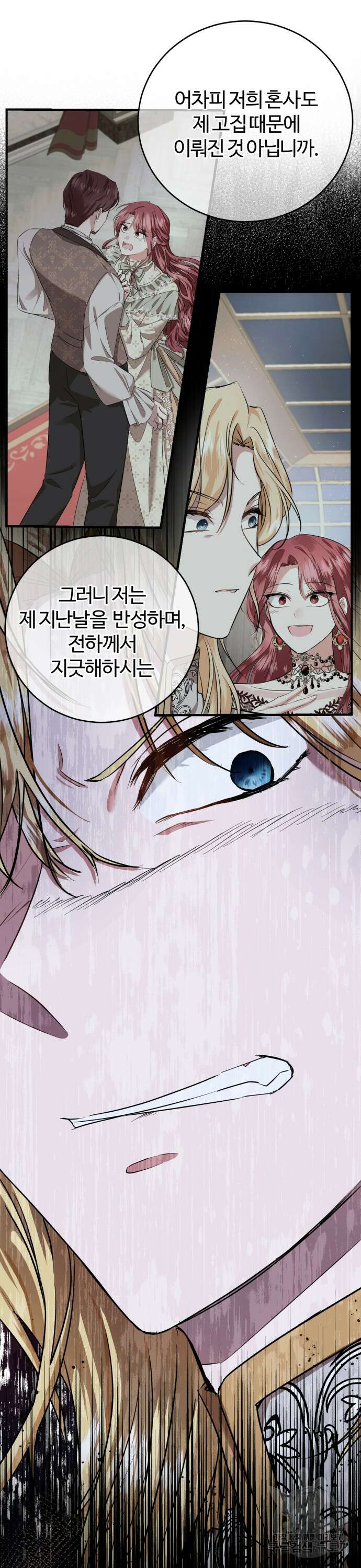 그 악녀 인생, 제가 한번 살아 볼게요 4화 6