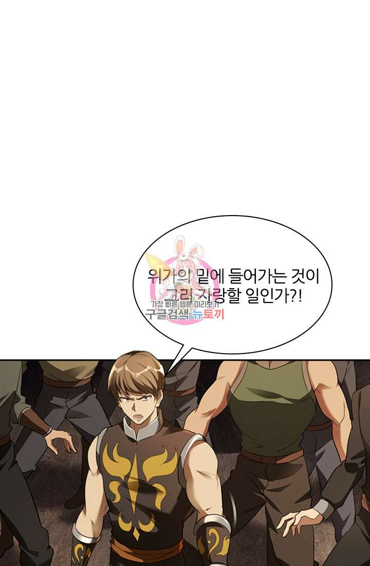 인생 역전 82화 1