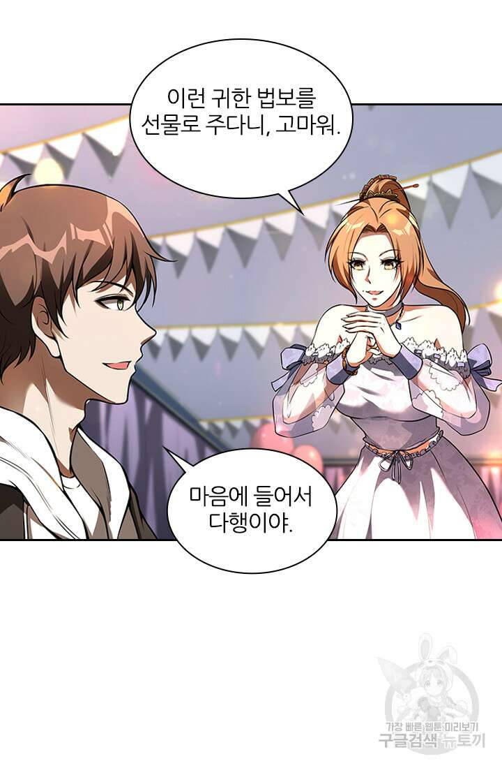 인생 역전 90화 4