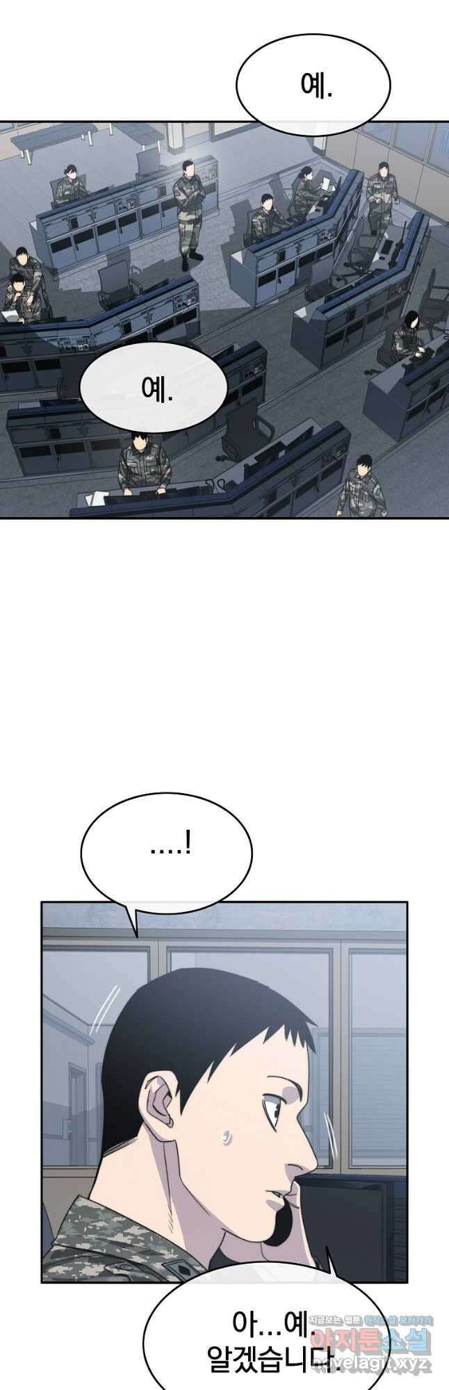 존재 56화 2