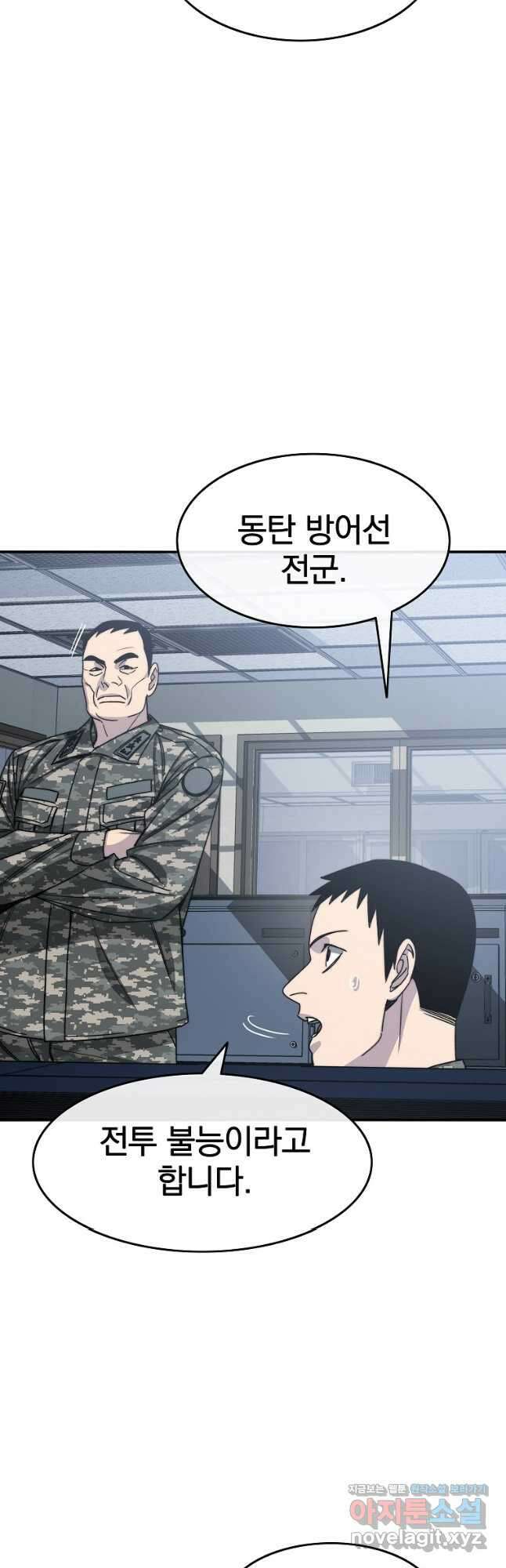 존재 56화 3
