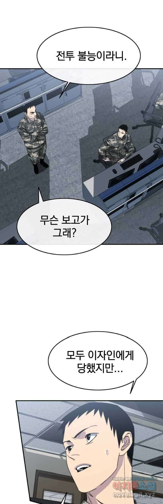 존재 56화 5