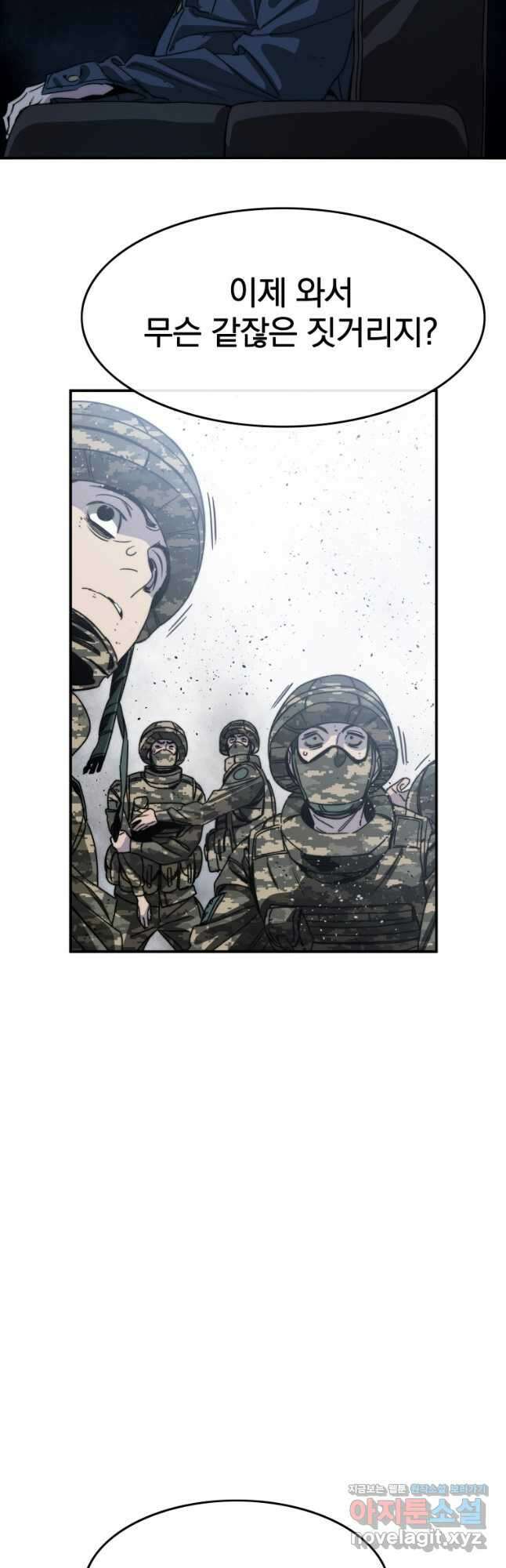 존재 56화 18