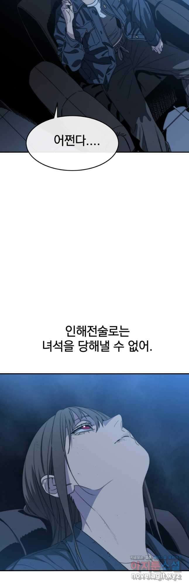 존재 56화 42