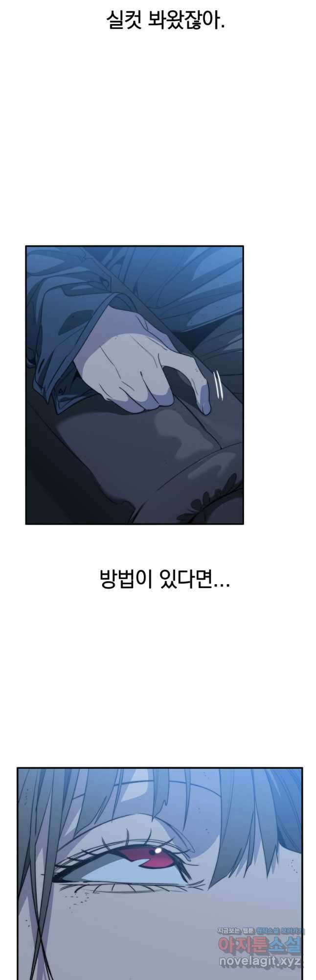 존재 56화 43