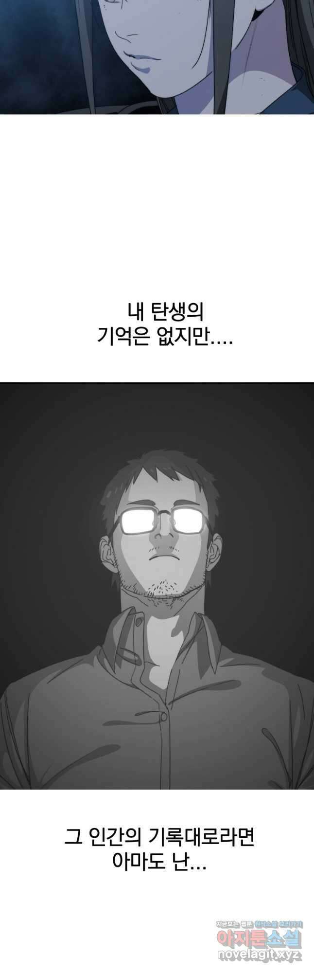 존재 56화 47