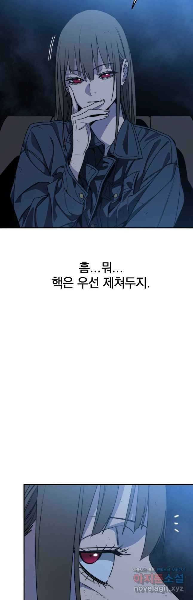 존재 56화 49