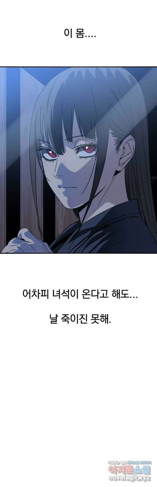 존재 56화 51