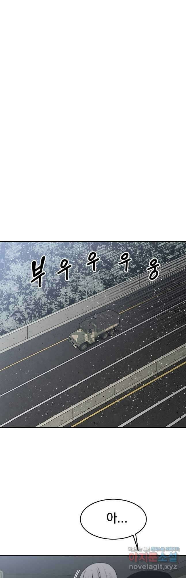 존재 56화 52